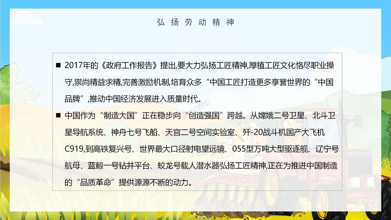 五一劳动节PPT模板