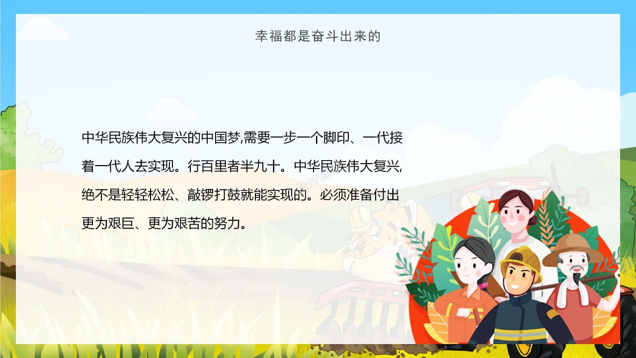 五一劳动节PPT模板