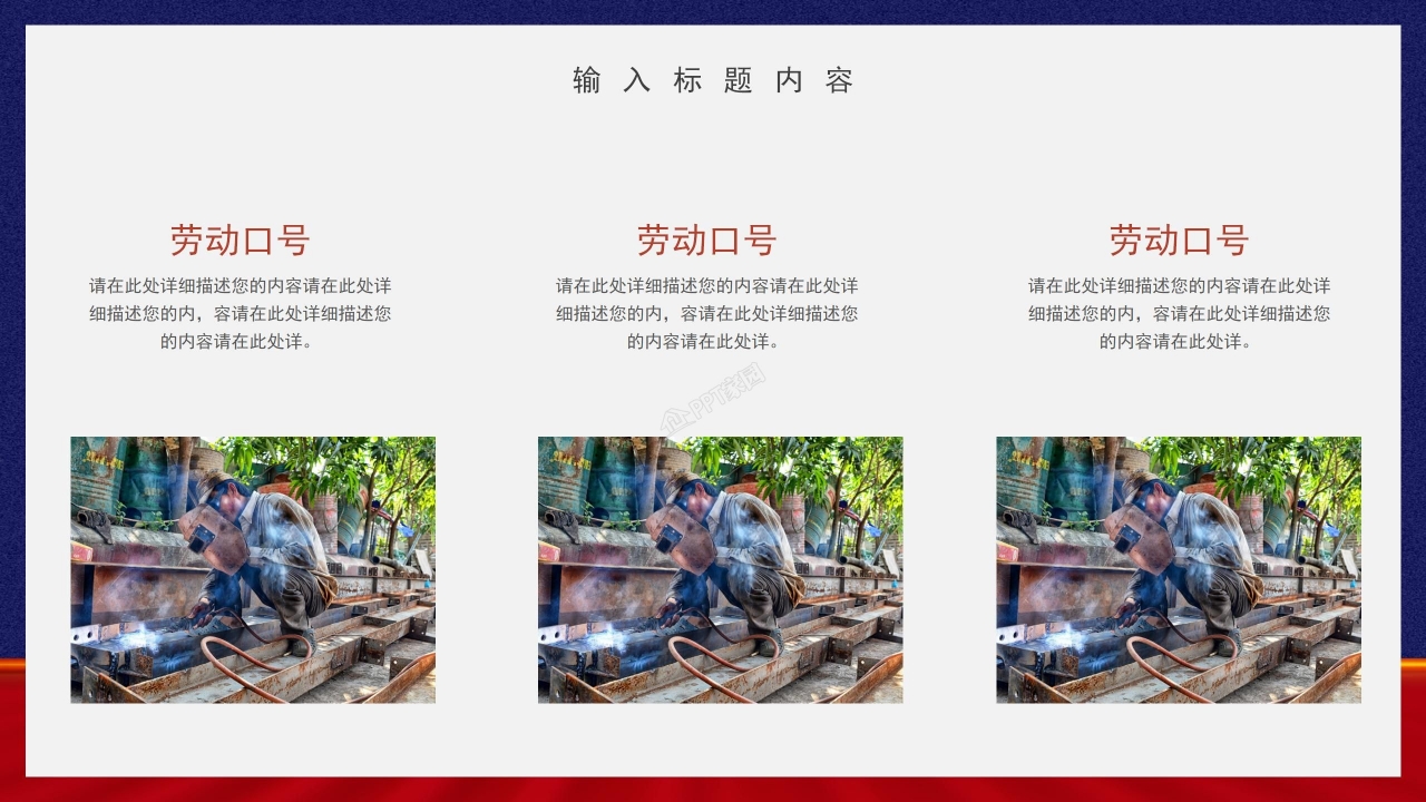 五一劳动节PPT模板下载