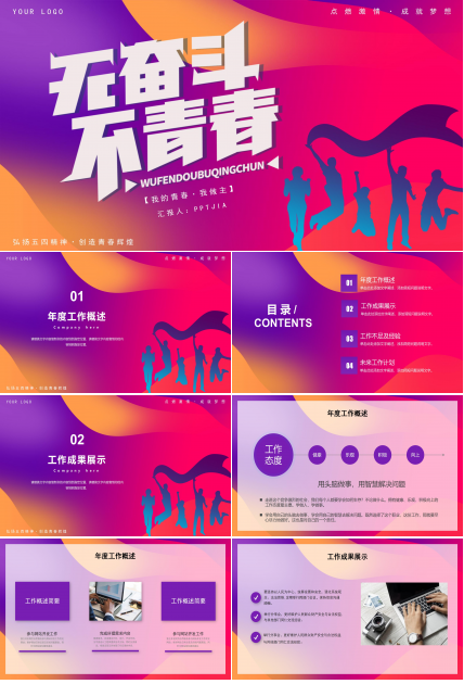 五四青年节共青团楷模ppt模板