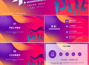 五四青年节共青团楷模ppt模板下载推荐