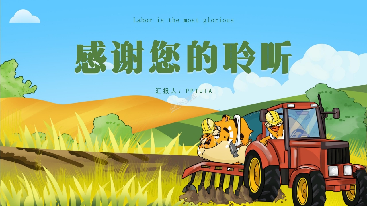 五一劳动节PPT模板