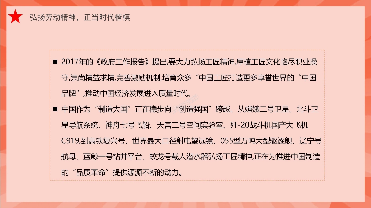 五一劳动节劳动最光荣主题班会卡通ppt模板