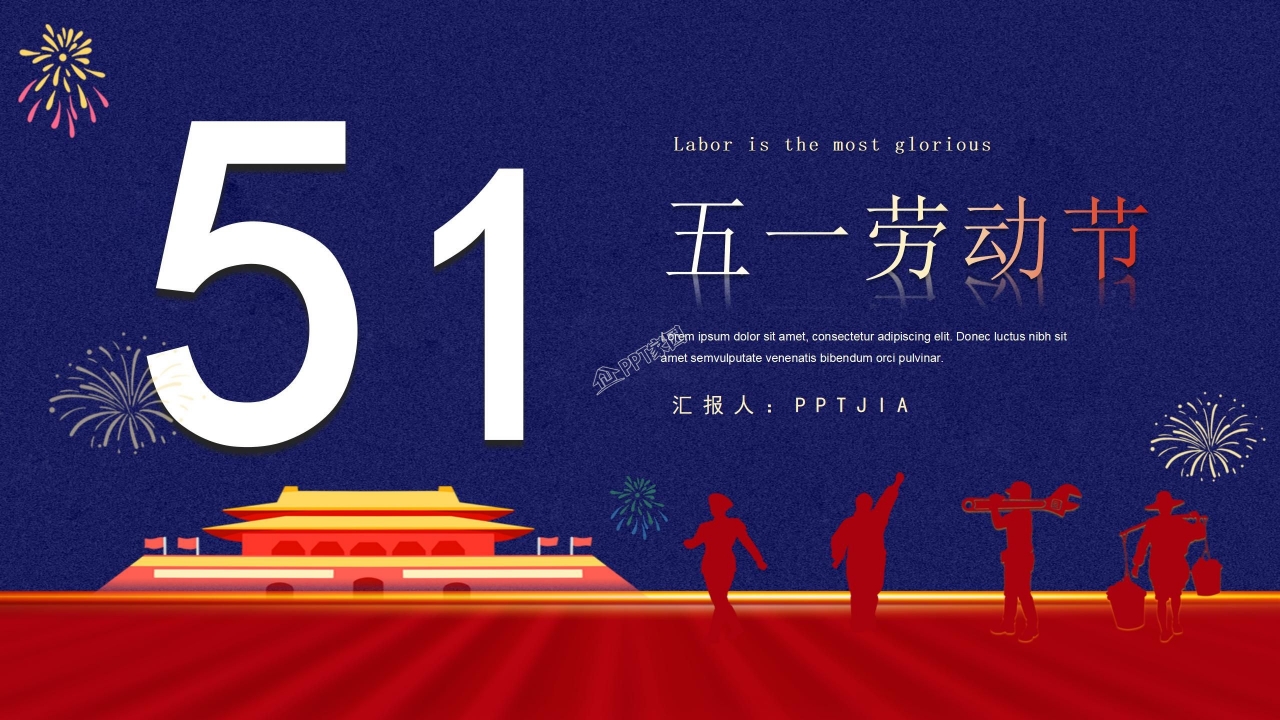 五一劳动节PPT模板下载