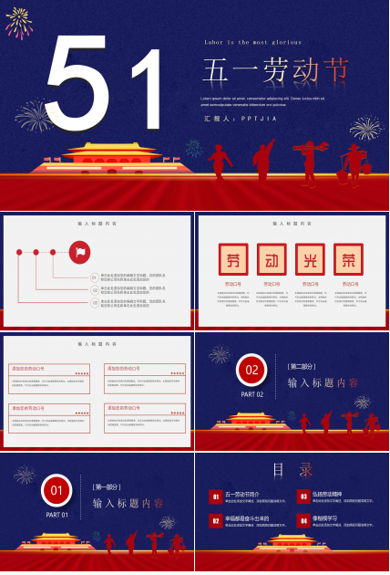 五一劳动节PPT模板下载