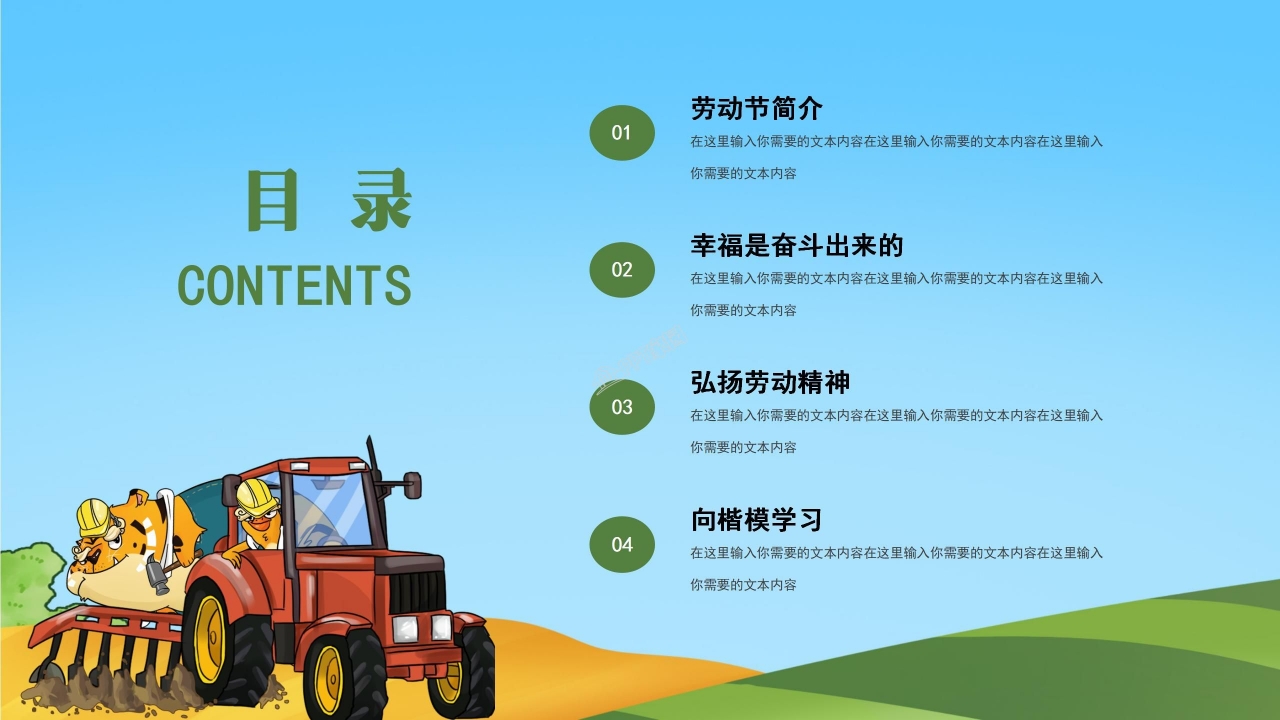 五一劳动节PPT模板