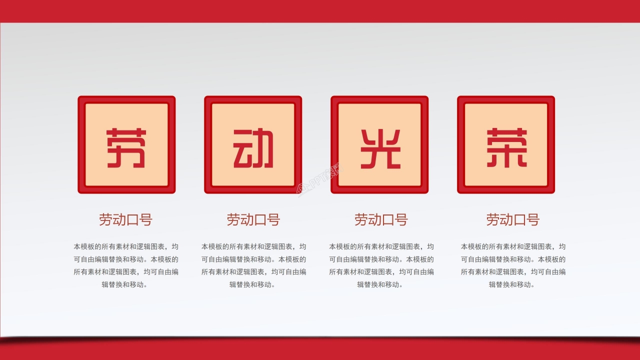 简约风五一劳动节宣传ppt模板