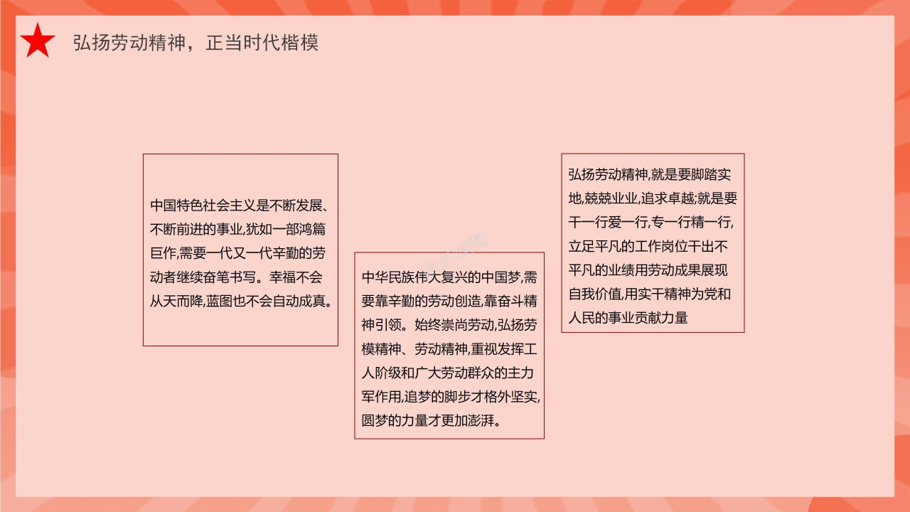 五一劳动节劳动最光荣主题班会卡通ppt模板