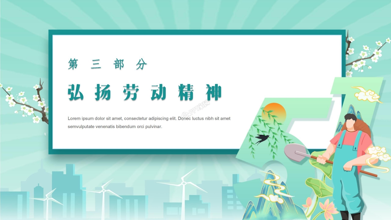 五一劳动节班会ppt模板