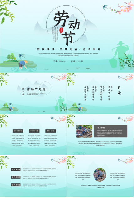 小清新五一劳动节教育活动主题班会ppt模板