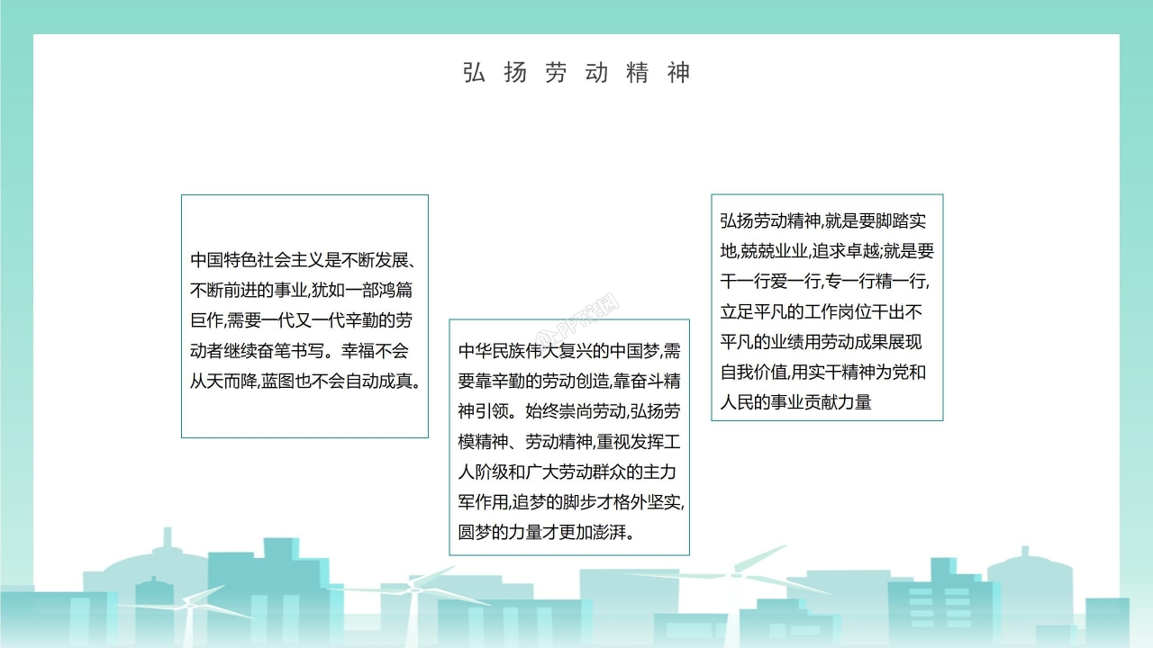 五一劳动节班会ppt模板