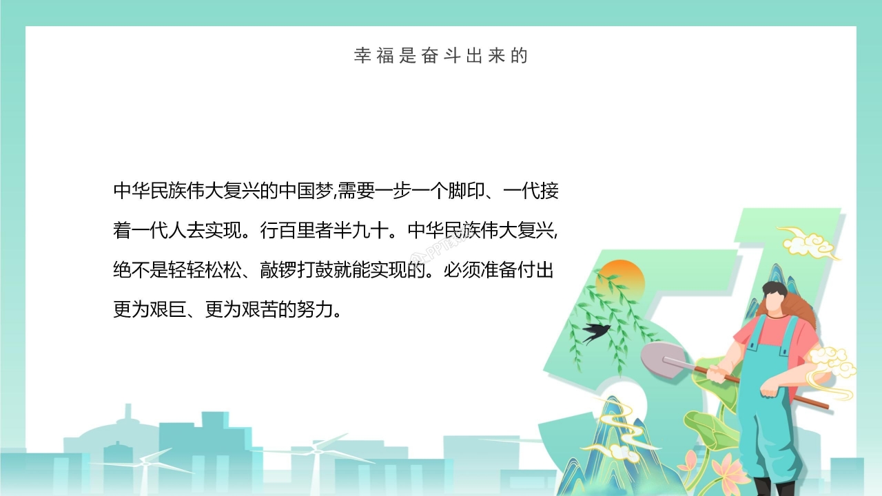 五一劳动节班会ppt模板