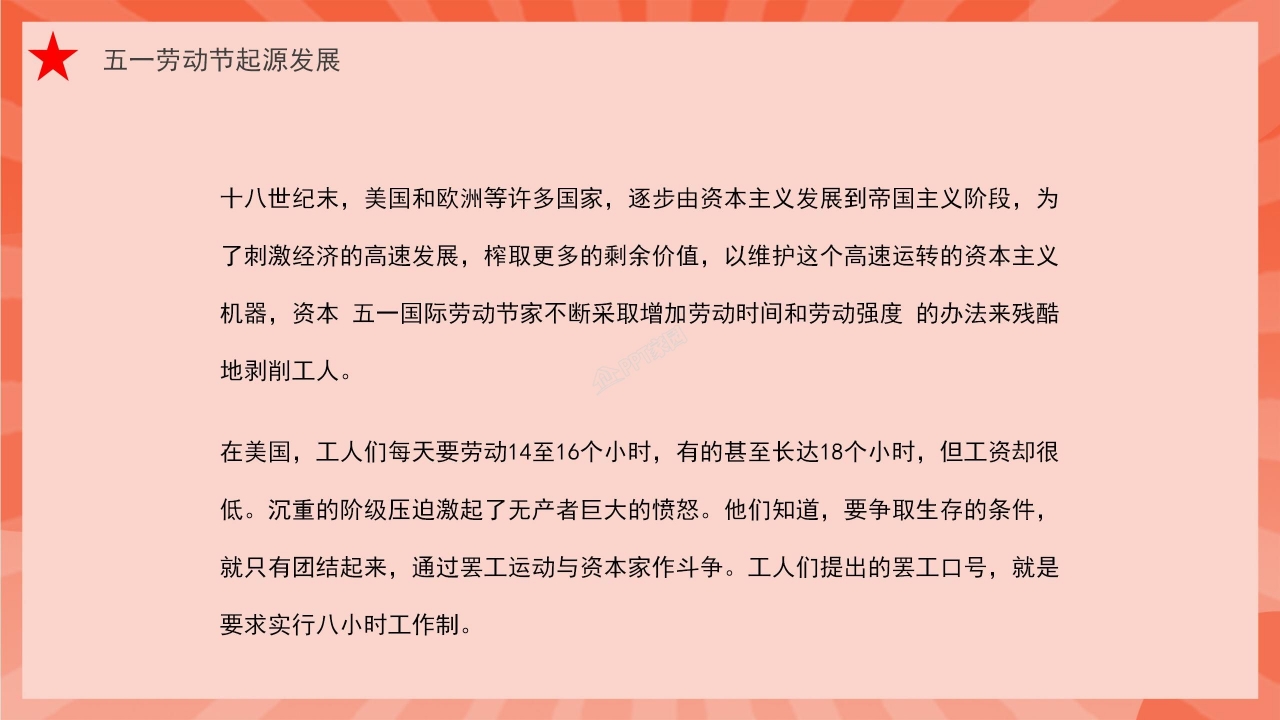 五一劳动节劳动最光荣主题班会卡通ppt模板