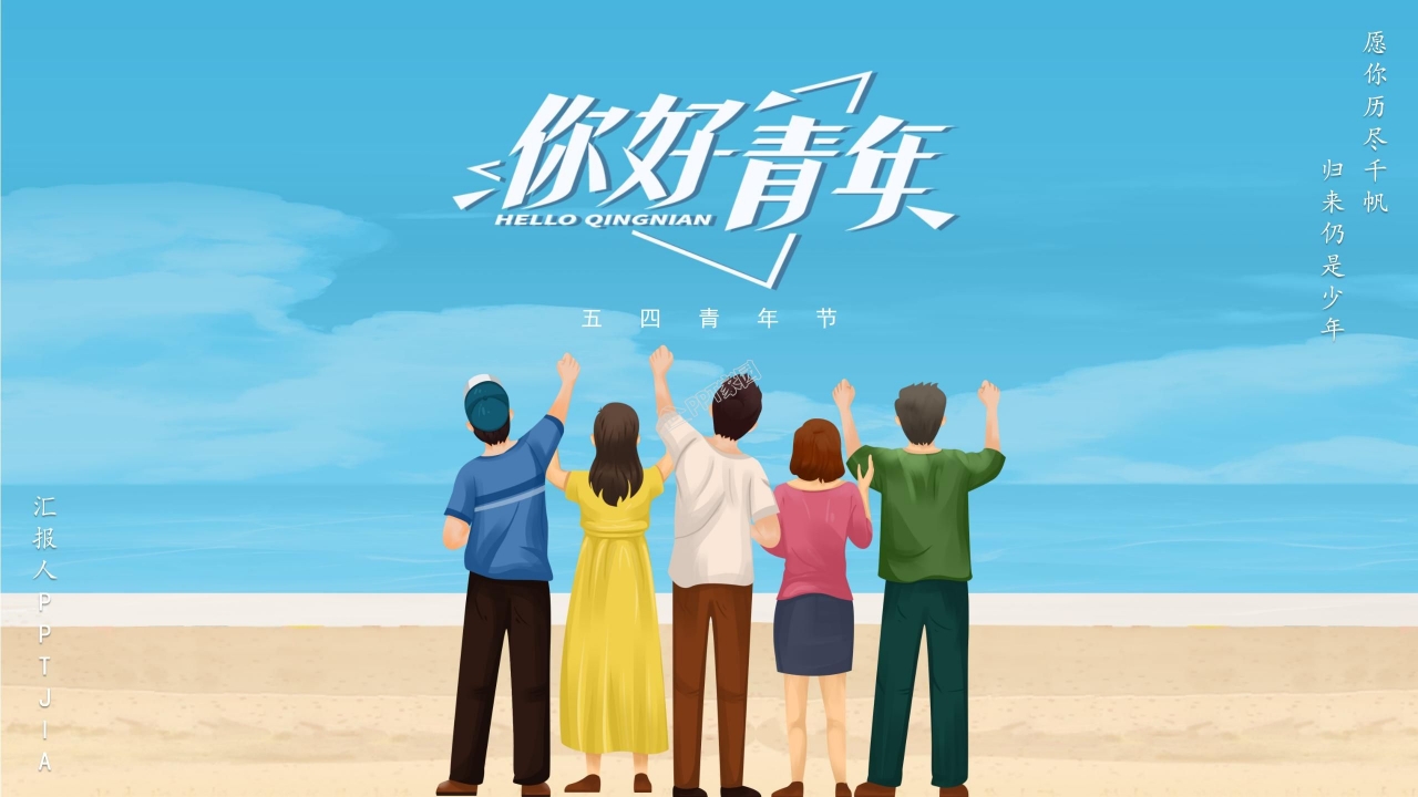 五四青年节演讲稿ppt模板