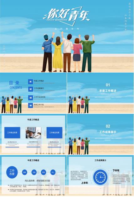 五四青年节演讲稿ppt模板