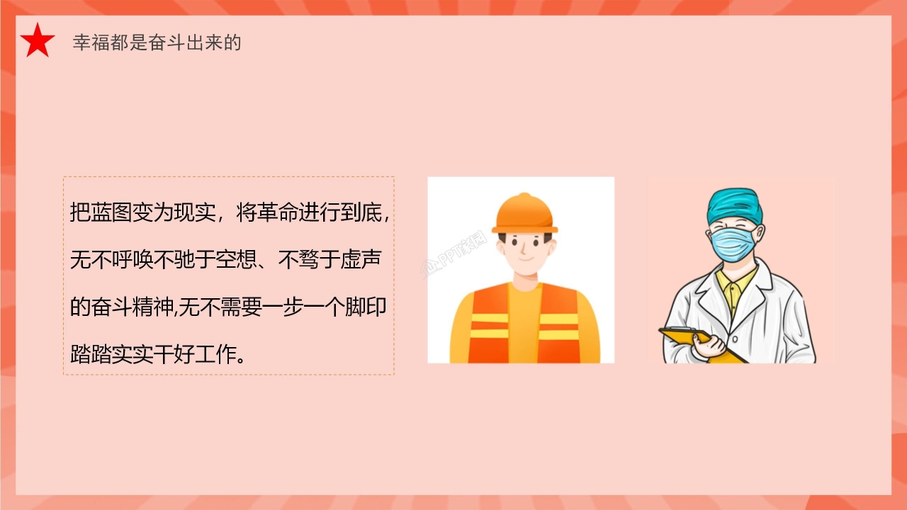 五一劳动节劳动最光荣主题班会卡通ppt模板