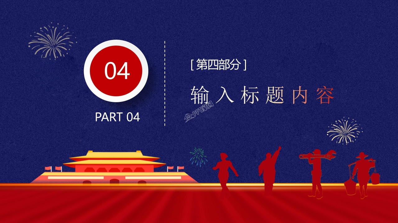 五一劳动节PPT模板下载