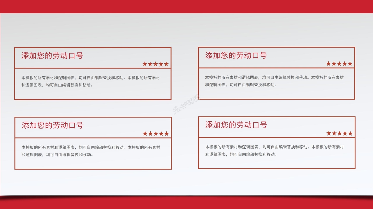 简约风五一劳动节宣传ppt模板