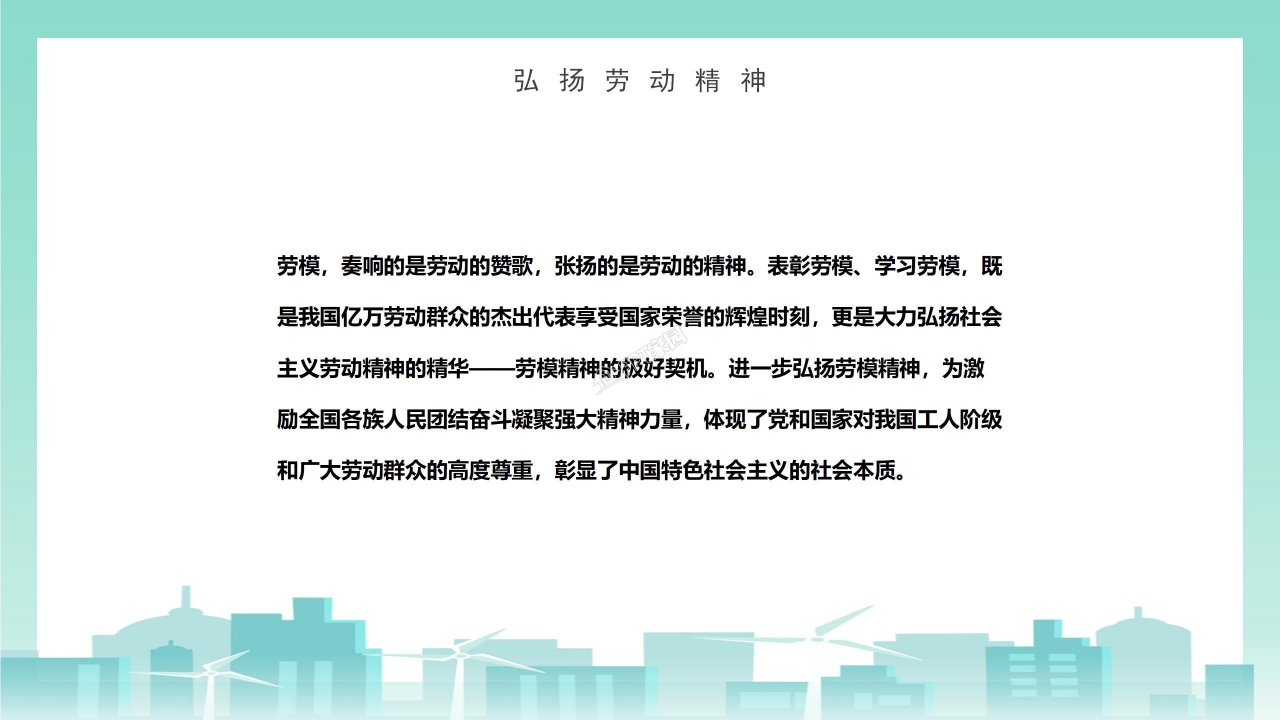 五一劳动节班会ppt模板