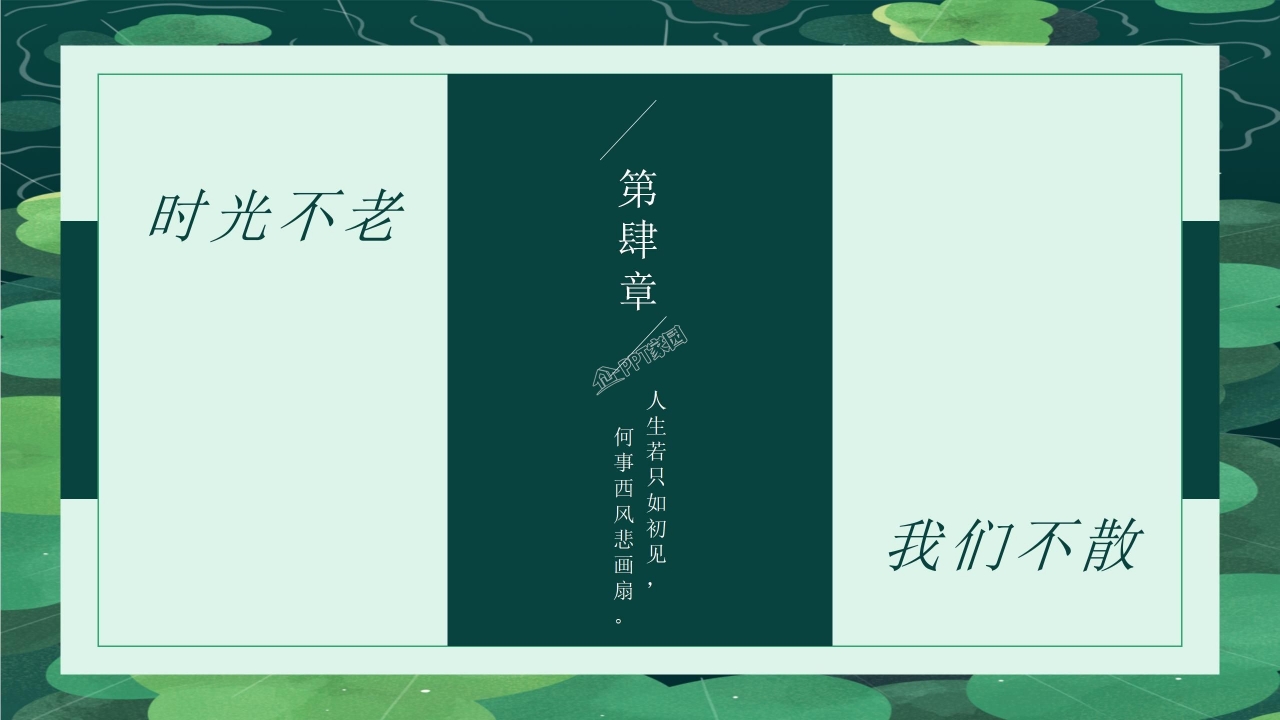 青春不悔毕业季主题班会纪念册ppt毕业季模模板