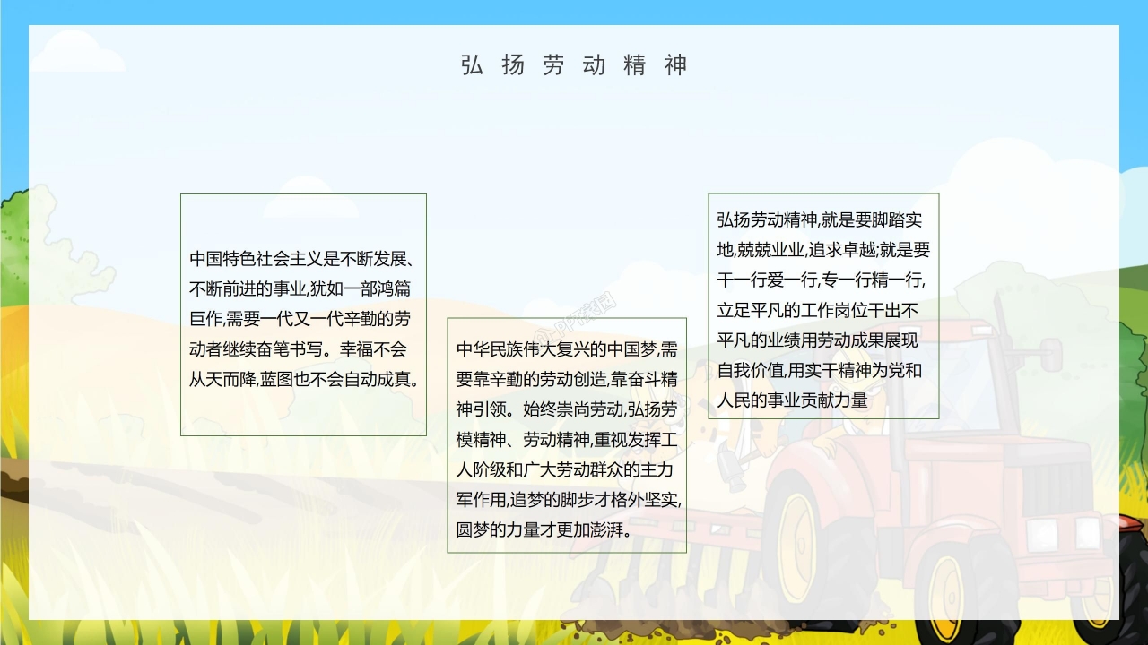 五一劳动节PPT模板