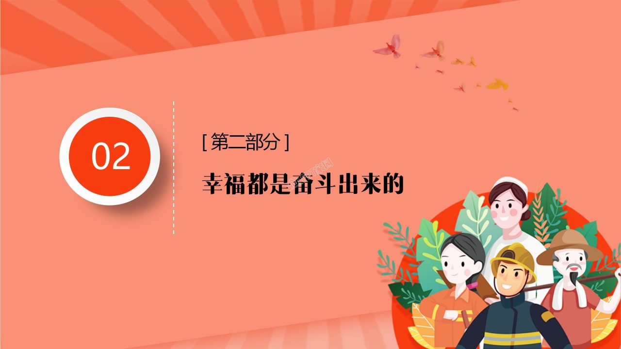 五一劳动节劳动最光荣主题班会卡通ppt模板