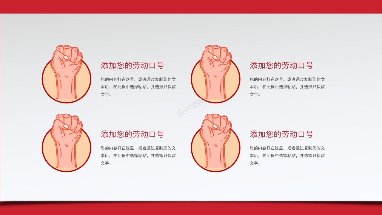 简约风五一劳动节宣传ppt模板
