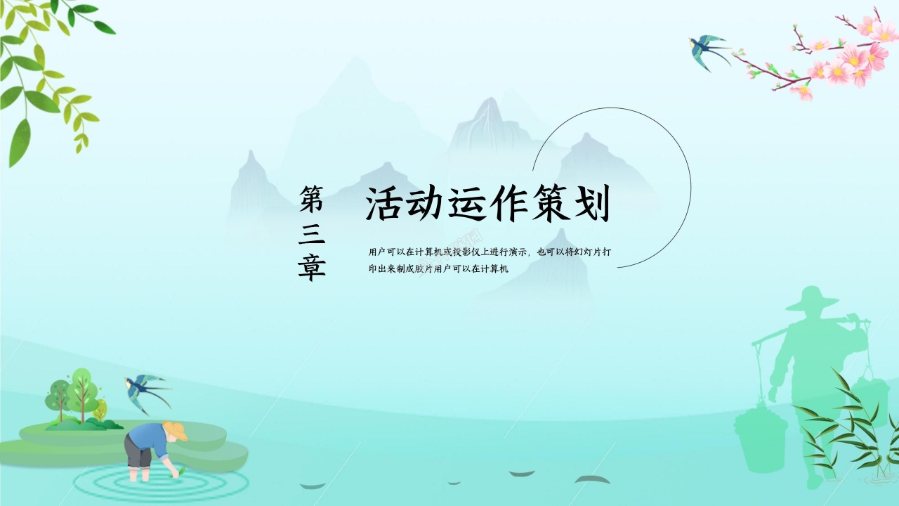 学校教育行业专用PPT模板