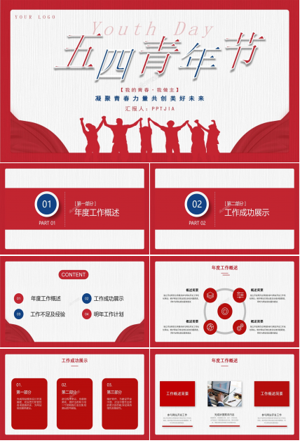 五四青年节主题班会ppt模板