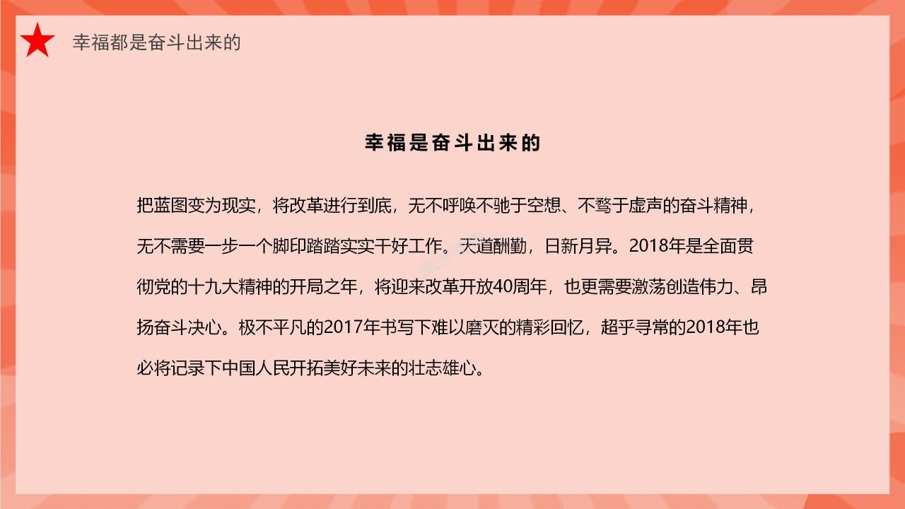 五一劳动节劳动最光荣主题班会卡通ppt模板