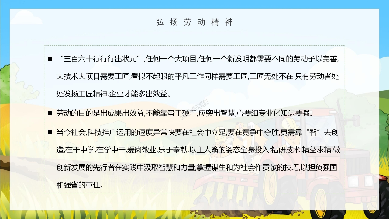 五一劳动节PPT模板