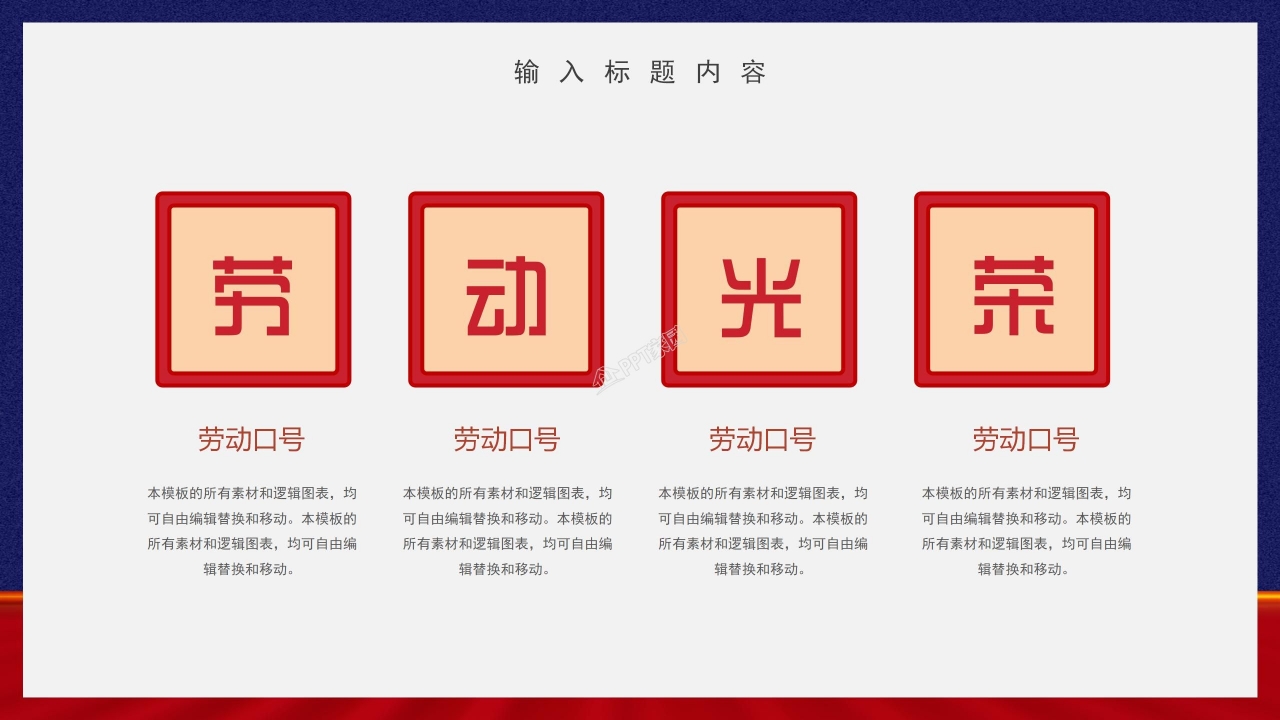 五一劳动节PPT模板下载