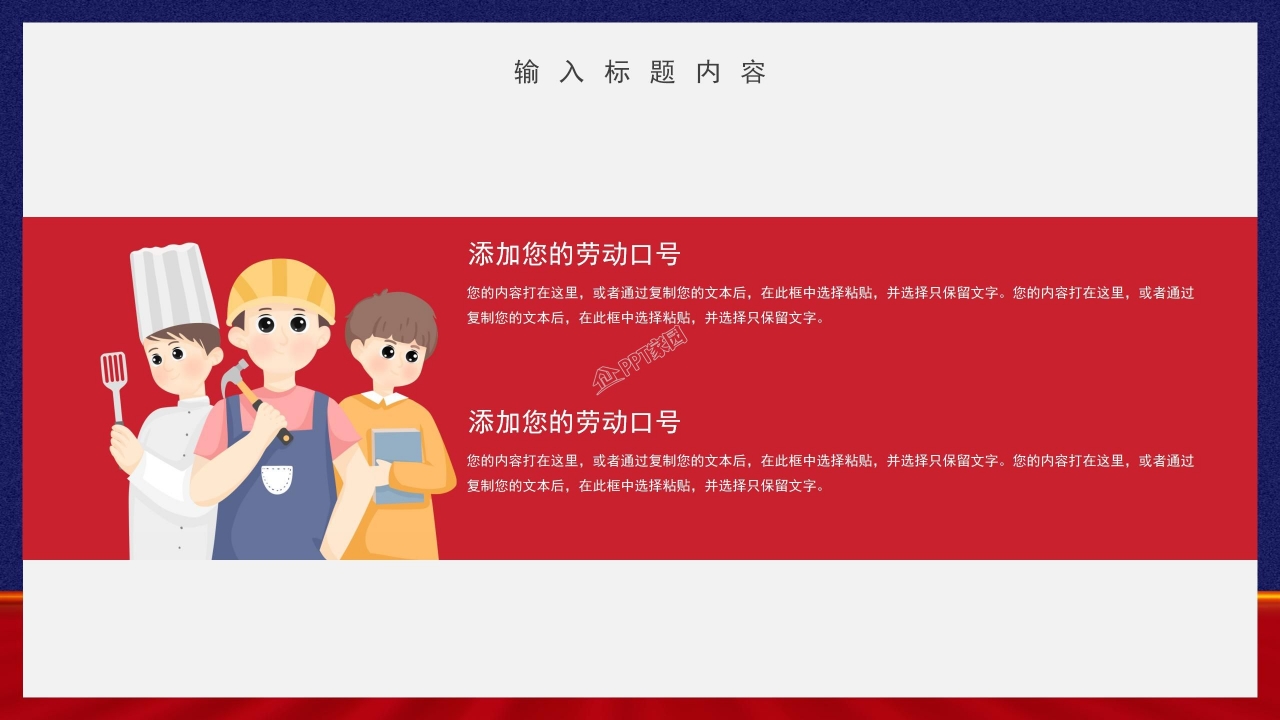 五一劳动节PPT模板下载