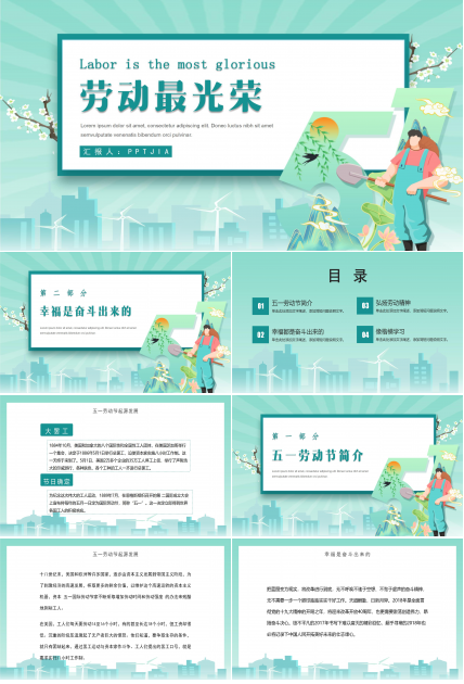 五一劳动节班会ppt模板