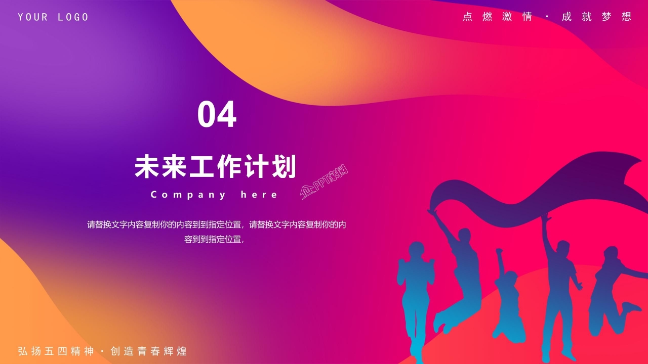 五四青年节共青团楷模ppt模板