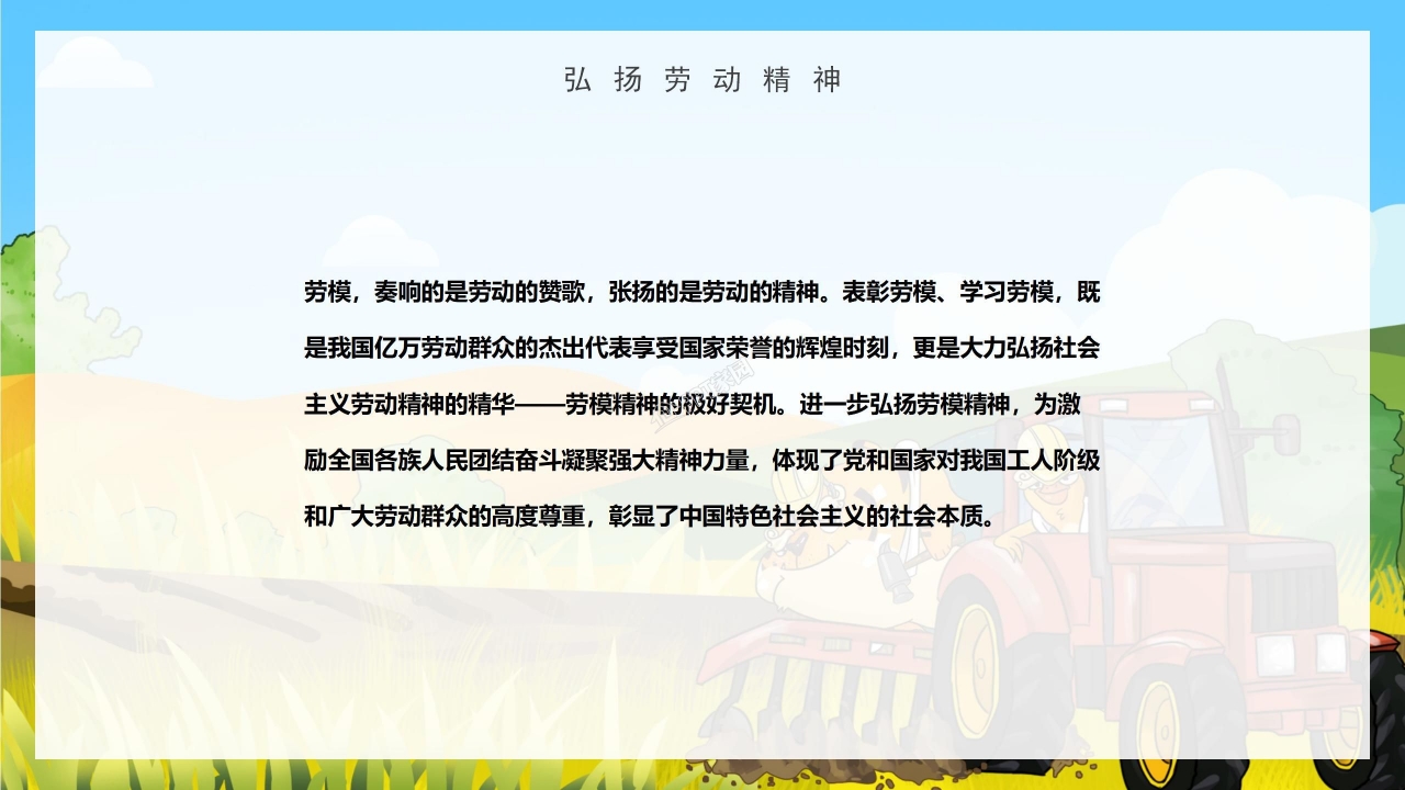 五一劳动节PPT模板