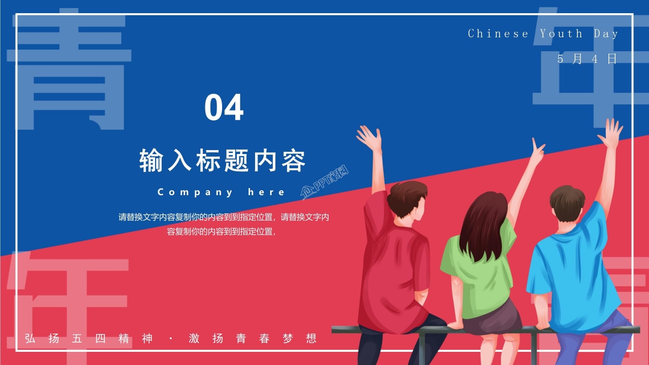关于五四青年节主题ppt模板
