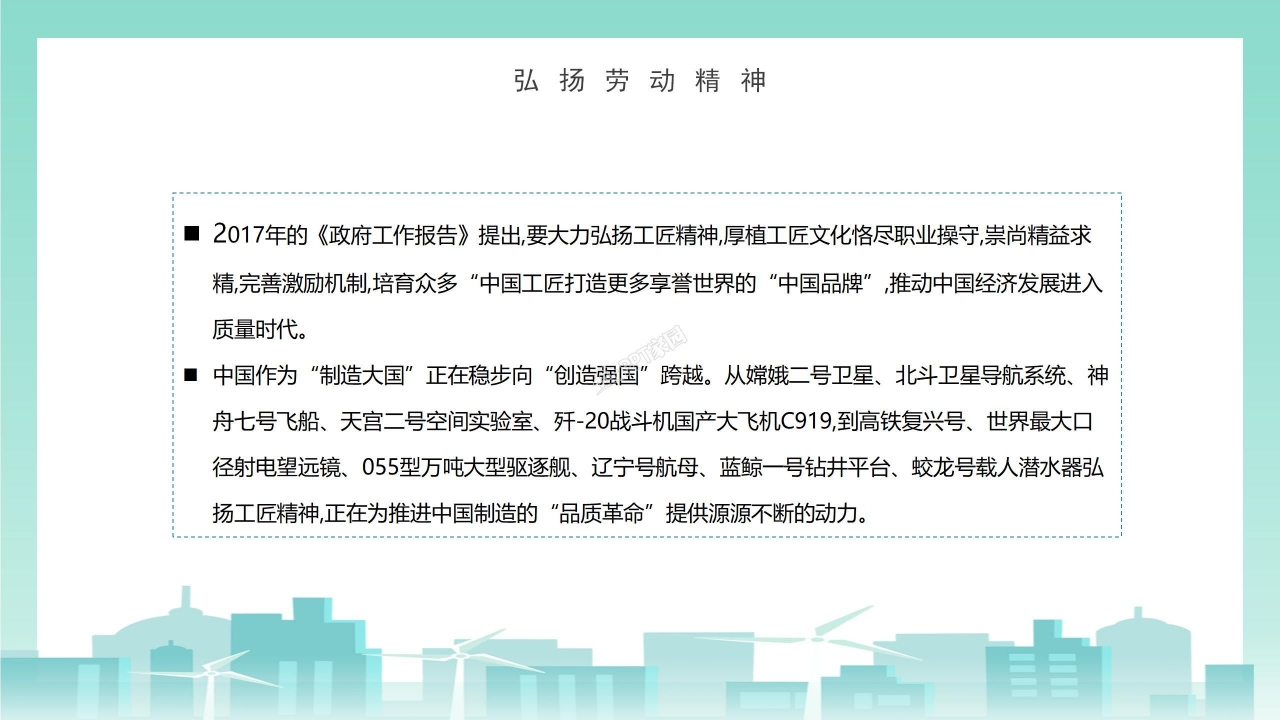 五一劳动节班会ppt模板