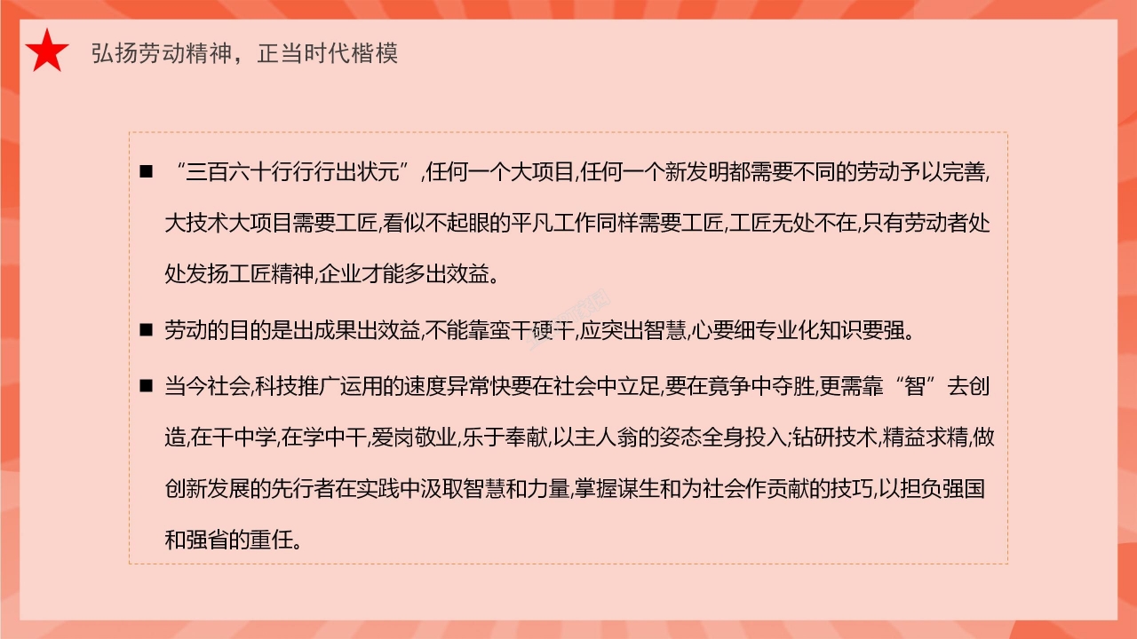 五一劳动节劳动最光荣主题班会卡通ppt模板