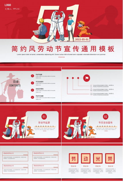 简约风五一劳动节宣传ppt模板