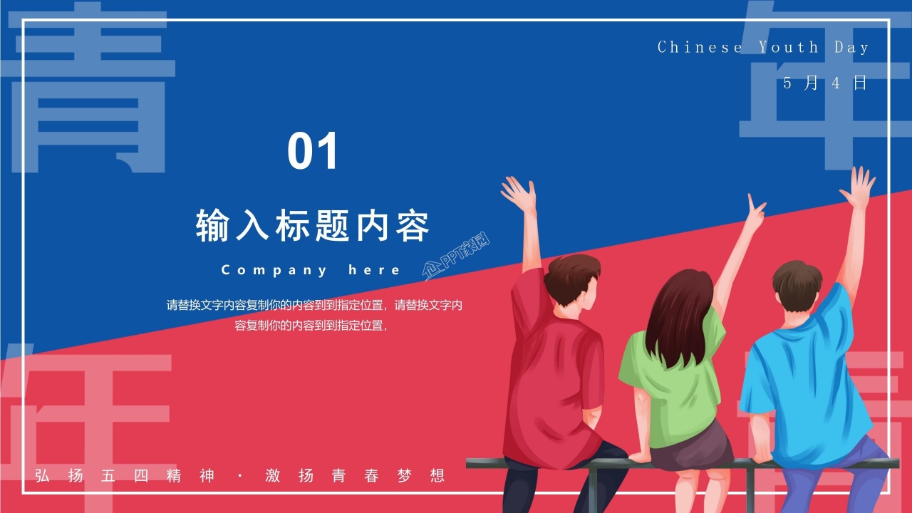 关于五四青年节主题ppt模板