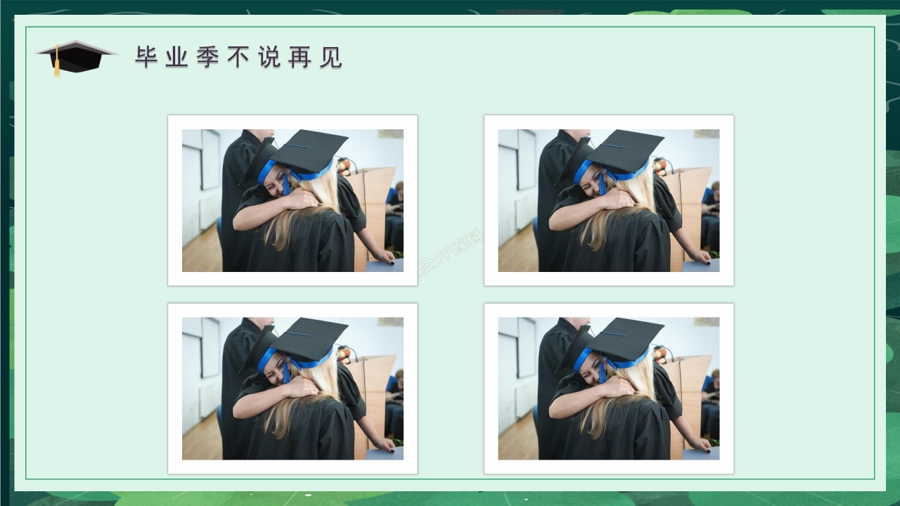 青春不悔毕业季主题班会纪念册ppt毕业季模模板