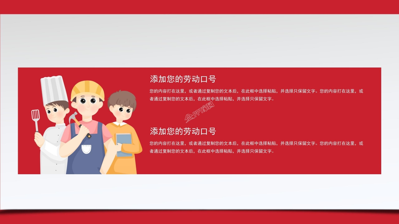 简约风五一劳动节宣传ppt模板