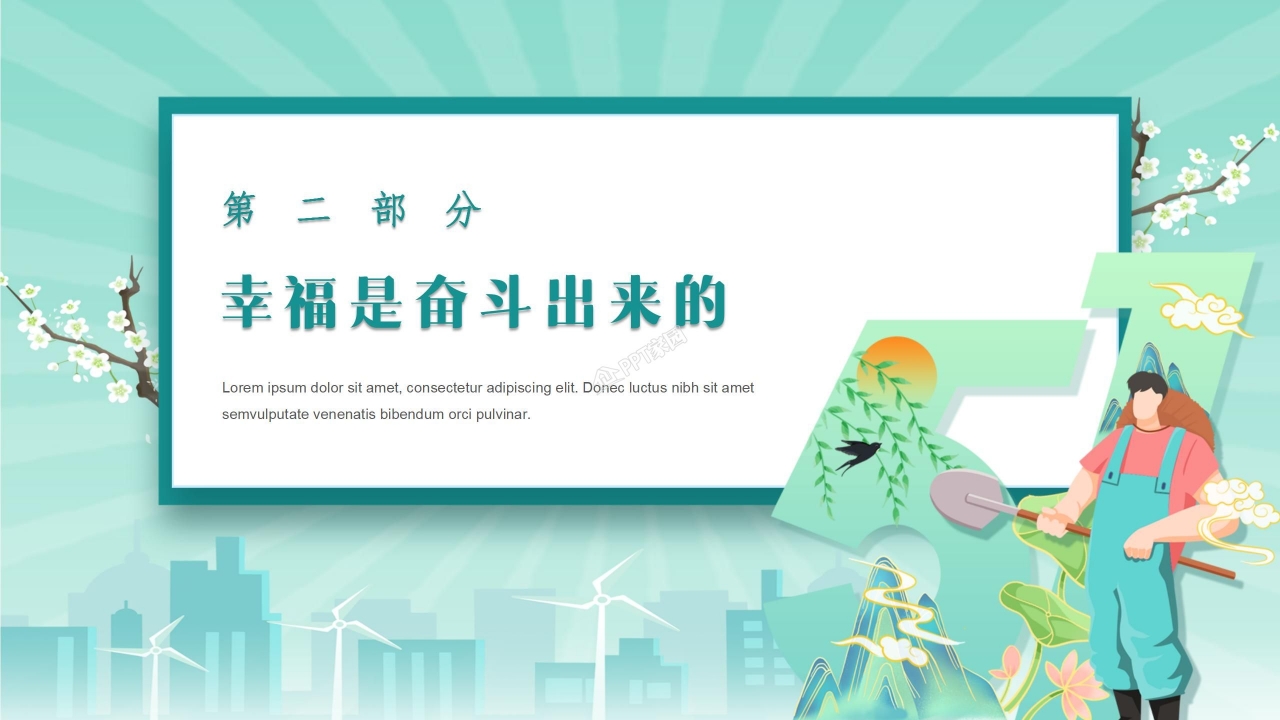 五一劳动节班会ppt模板