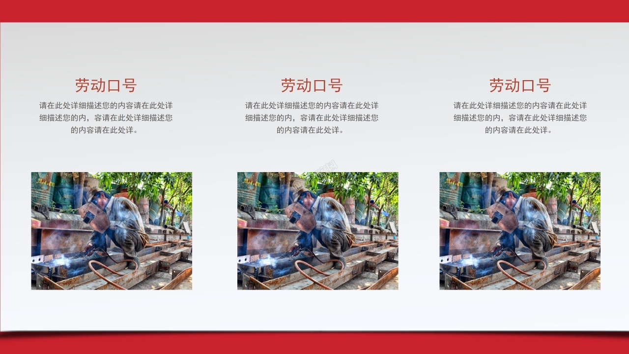 简约风五一劳动节宣传ppt模板