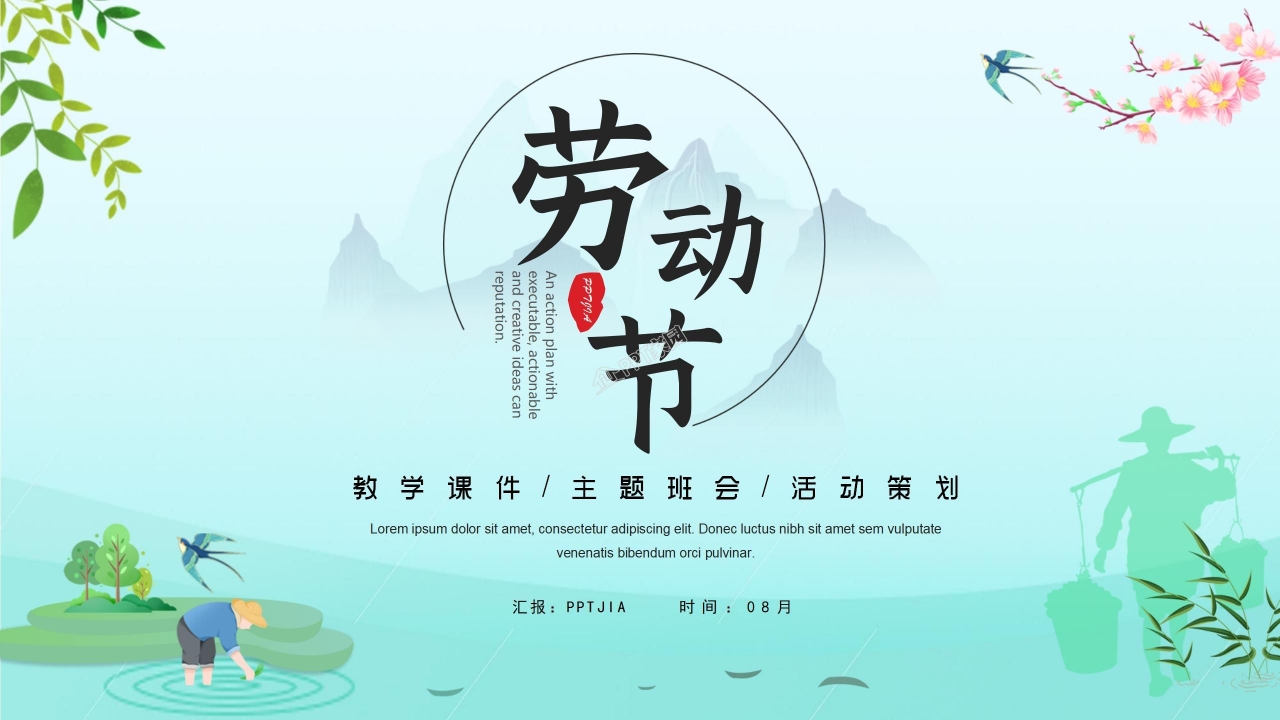 学校教育行业专用PPT模板