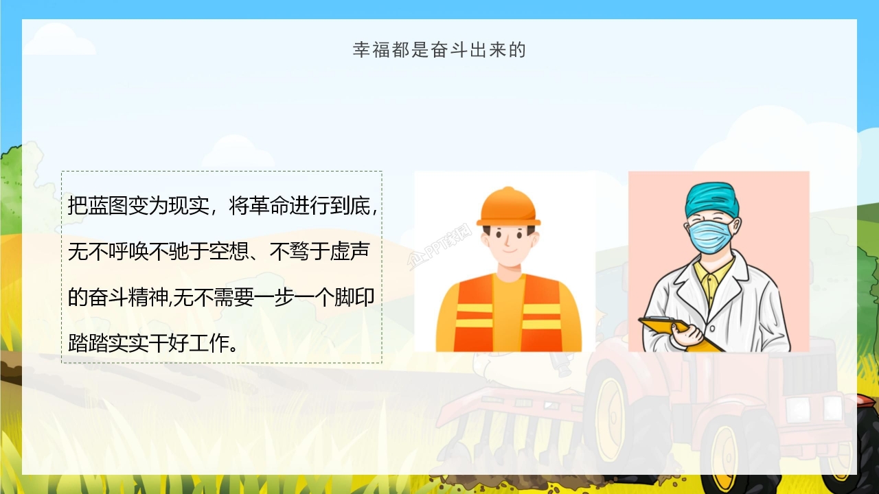 五一劳动节PPT模板