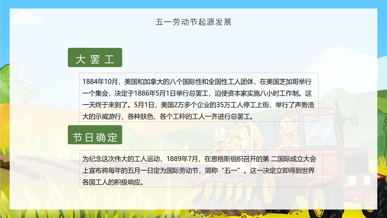 五一劳动节PPT模板