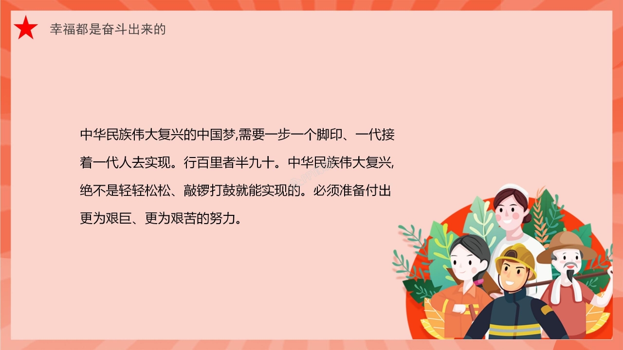 五一劳动节劳动最光荣主题班会卡通ppt模板
