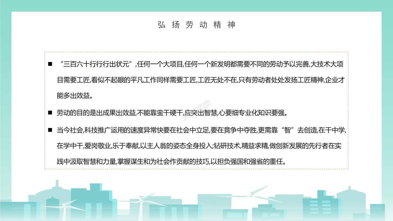 五一劳动节班会ppt模板